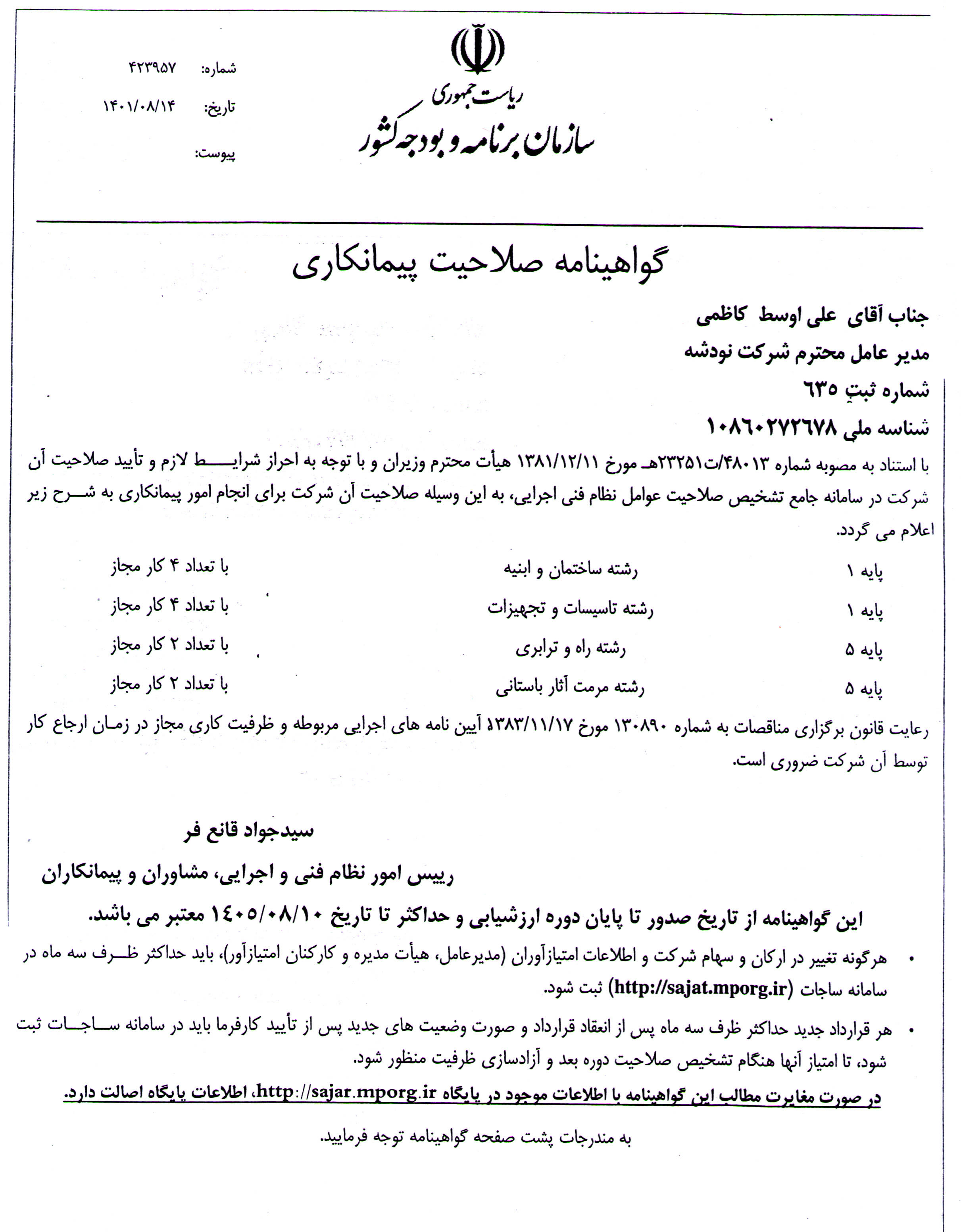 گواهینامه 2