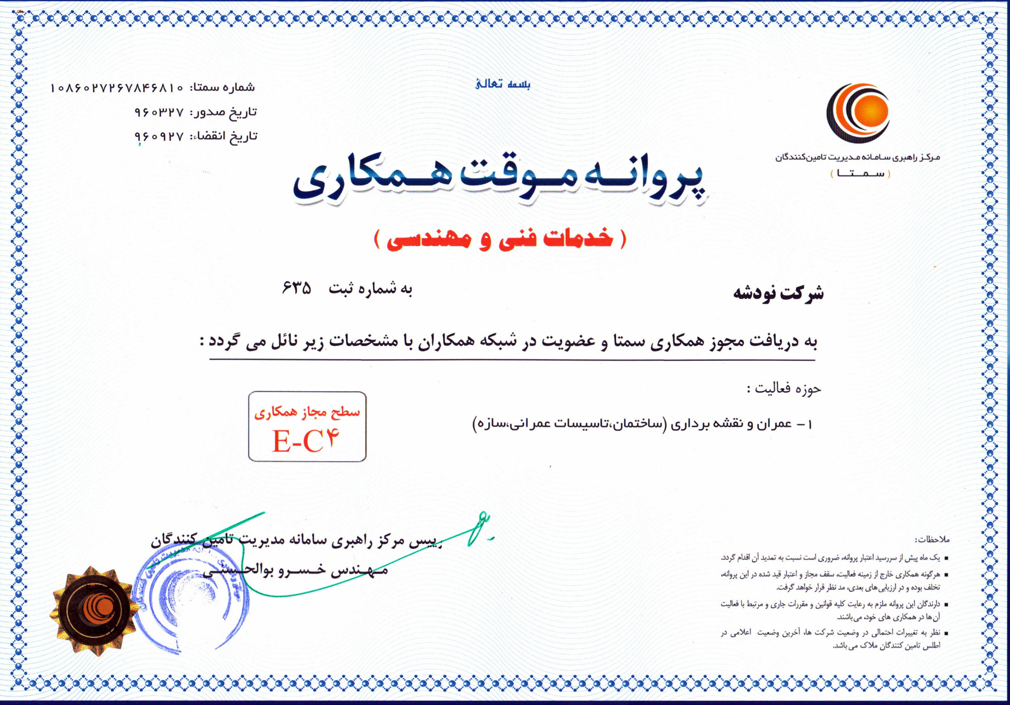 گواهینامه 5